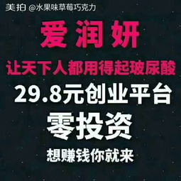 愛潤研代理推薦 29.8元開啟創業之旅，草莓味哩小仙女美拍分享