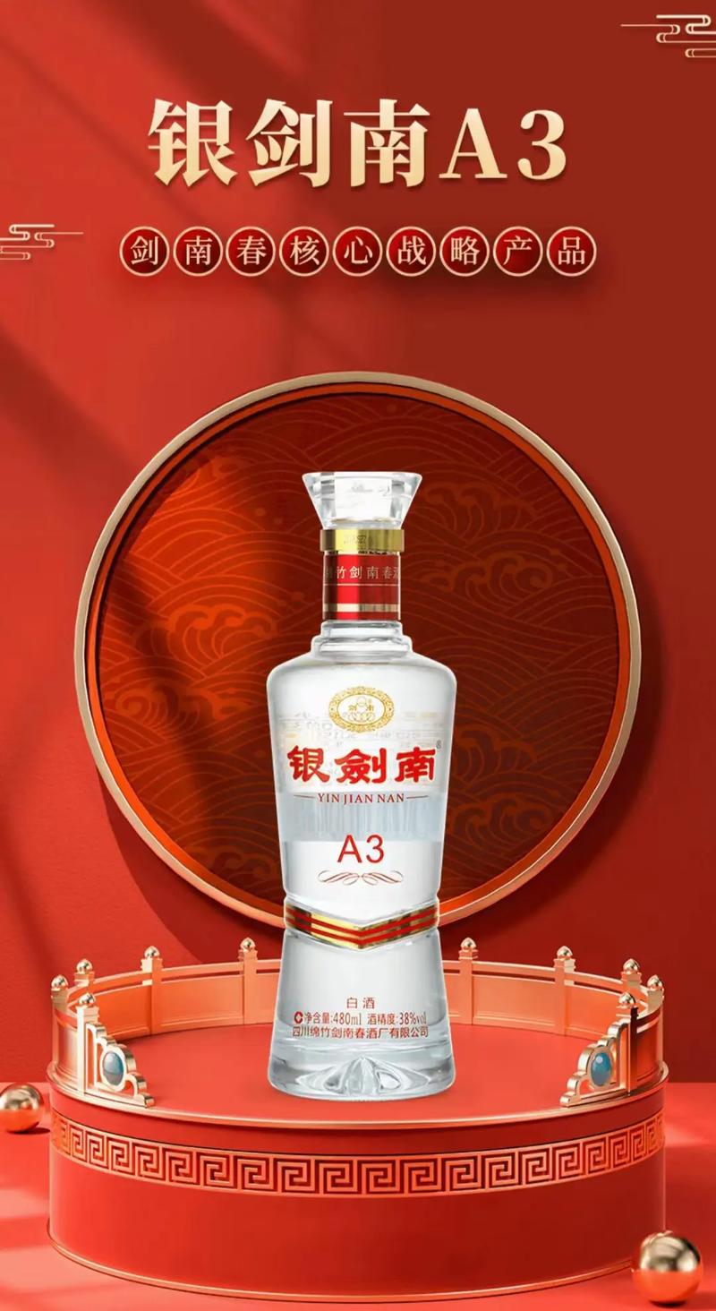 唐時(shí)宮廷酒，今日劍南春——銀劍南A3 民酒之光的戰(zhàn)略崛起