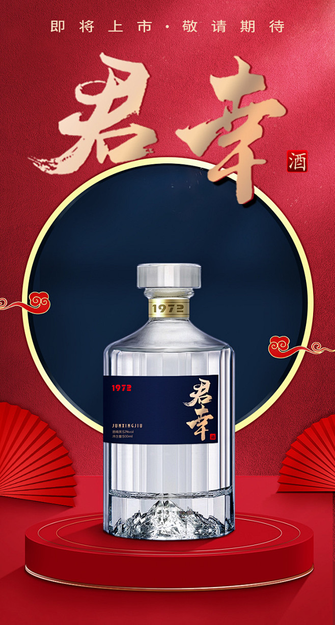 白酒海報(bào)